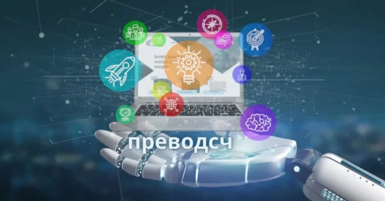 Exploring the World of Преводсч: A Comprehensive Guide
