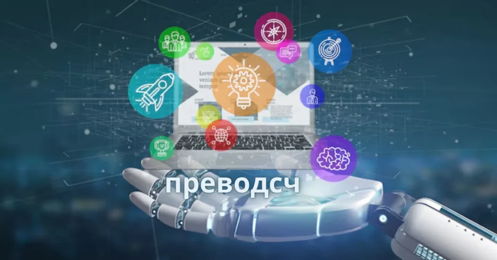 Exploring the World of Преводсч: A Comprehensive Guide